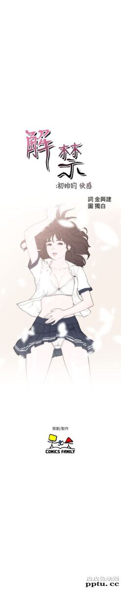 [韩漫] 解禁初始的快感 61-62 [64p]