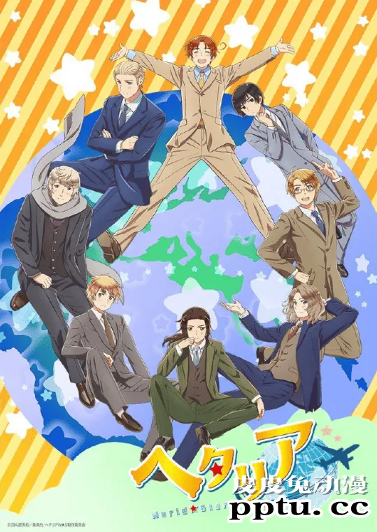 「黑塔利亚 World★Stars」先导PV及全新视觉图公开-皮皮兔动漫