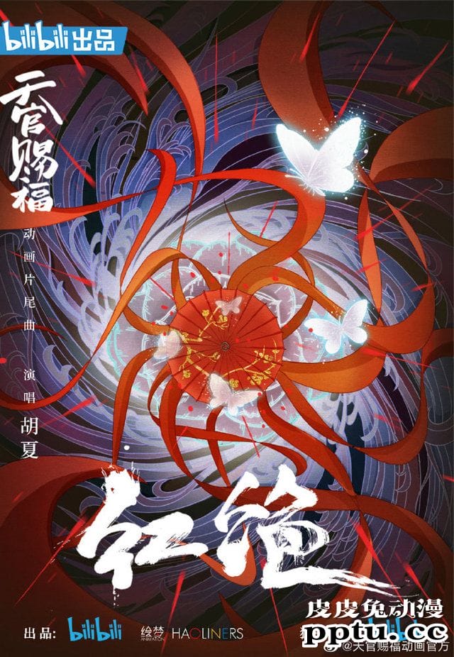 「天官赐福」公开动画新片尾曲海报及MV