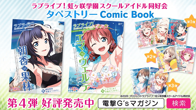 「LoveLive!虹咲学园学园偶像同好会」挂画第四弹CM公开
