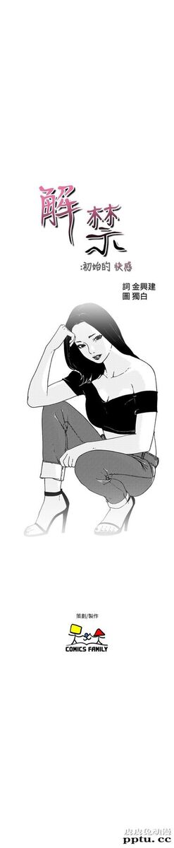 [韩漫] 解禁初始的快感 77-79 [92p]