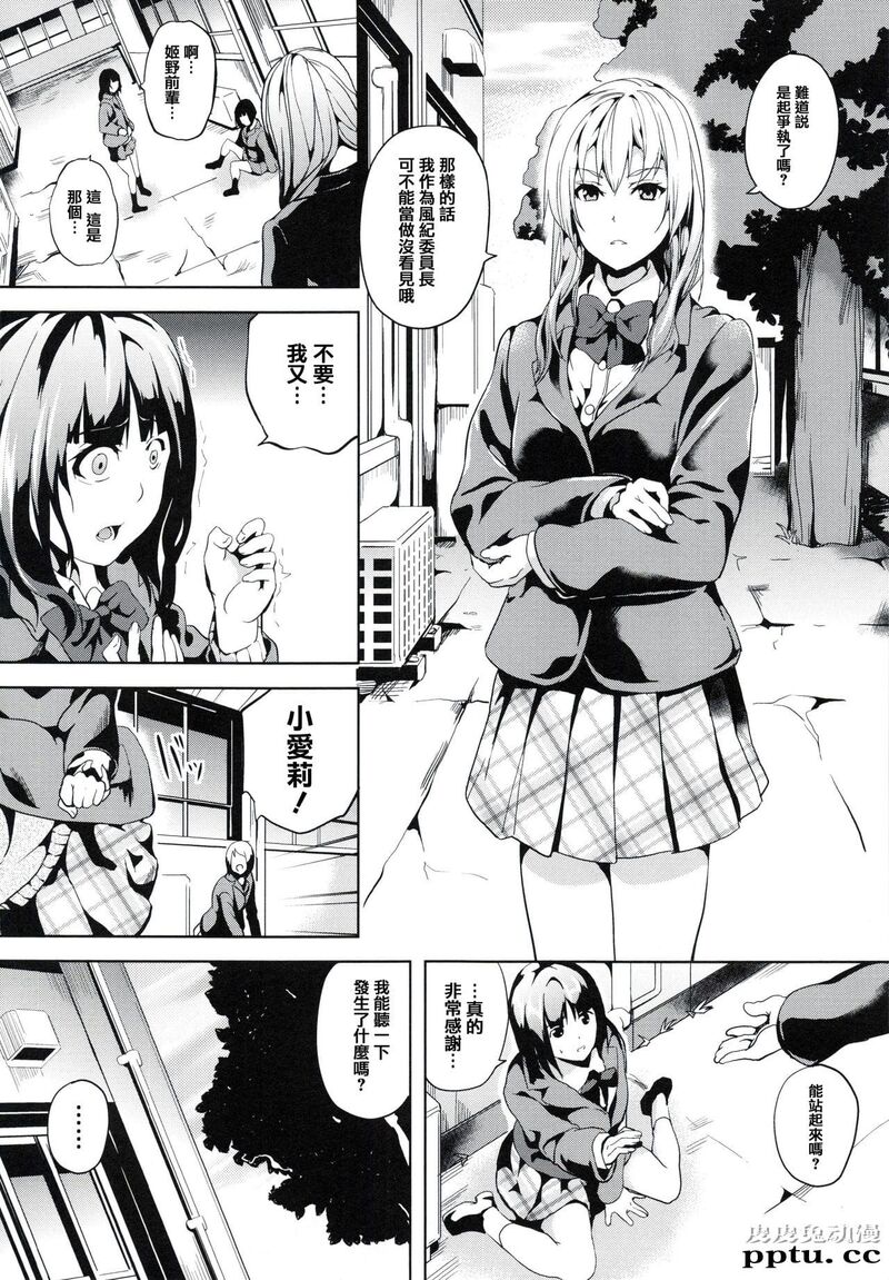 [单行本] reincarnation ～夺ワレタ少女ノカラダ～上 [85p]