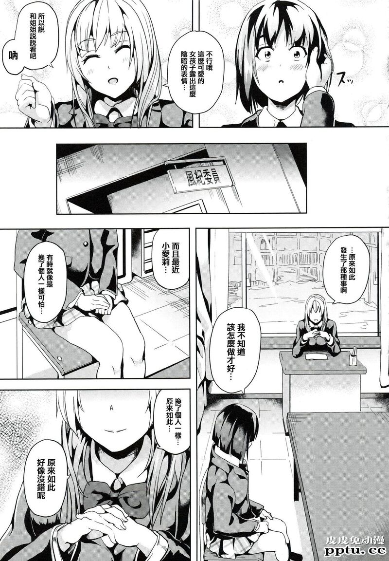 [单行本] reincarnation ～夺ワレタ少女ノカラダ～上 [85p]