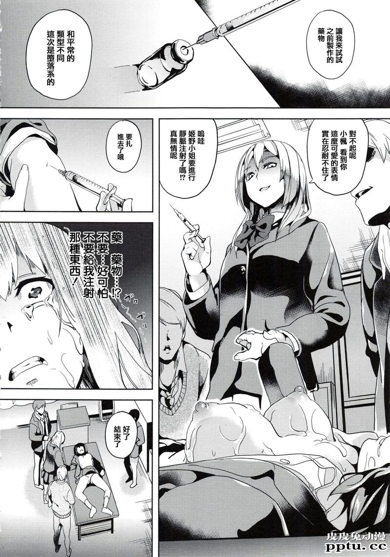 [单行本] reincarnation ～夺ワレタ少女ノカラダ～上 [85p]