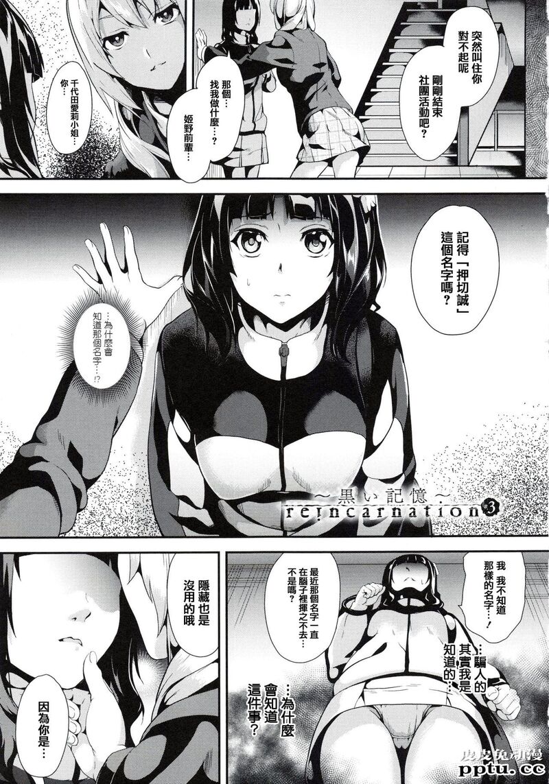 [单行本] reincarnation ～夺ワレタ少女ノカラダ～上 [85p]