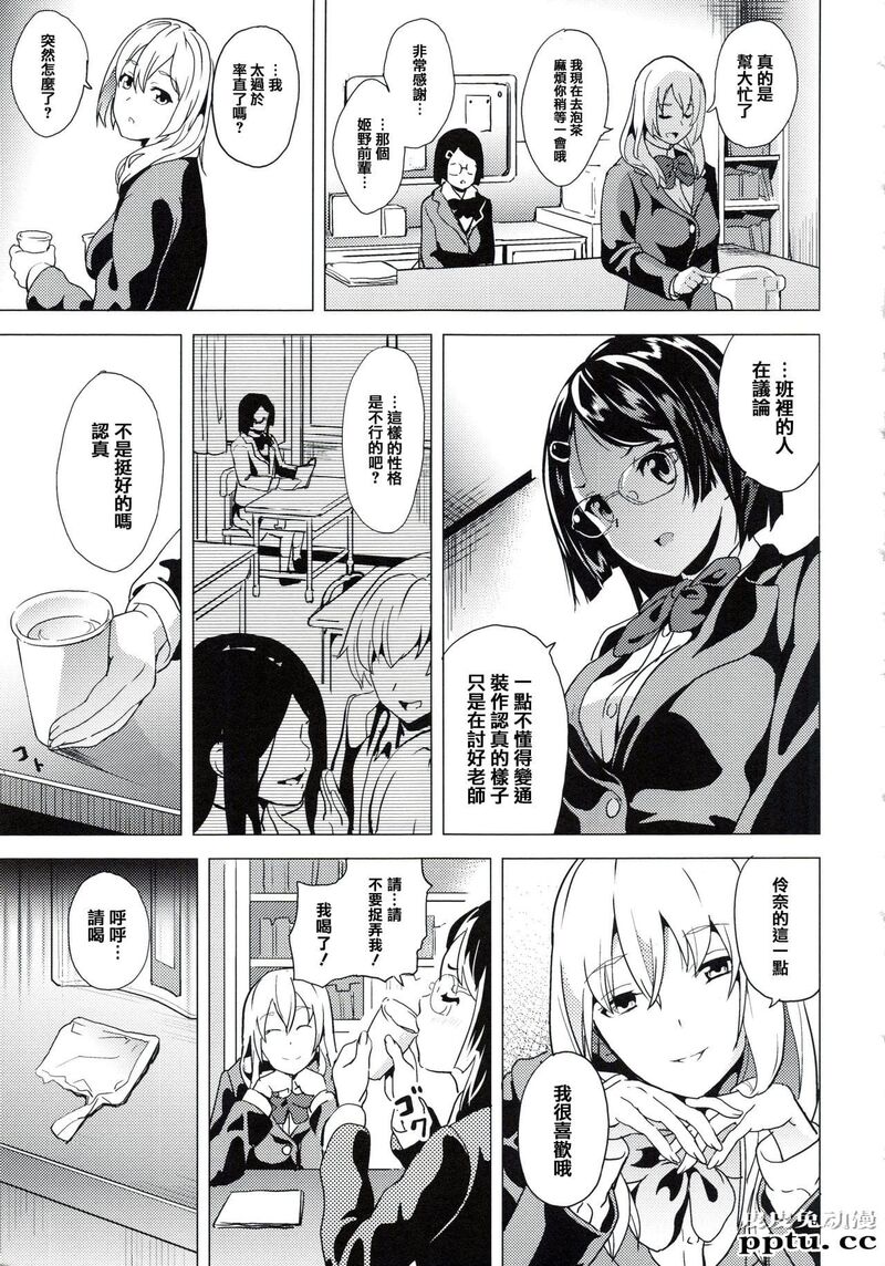 [单行本] reincarnation ～夺ワレタ少女ノカラダ～上 [85p]