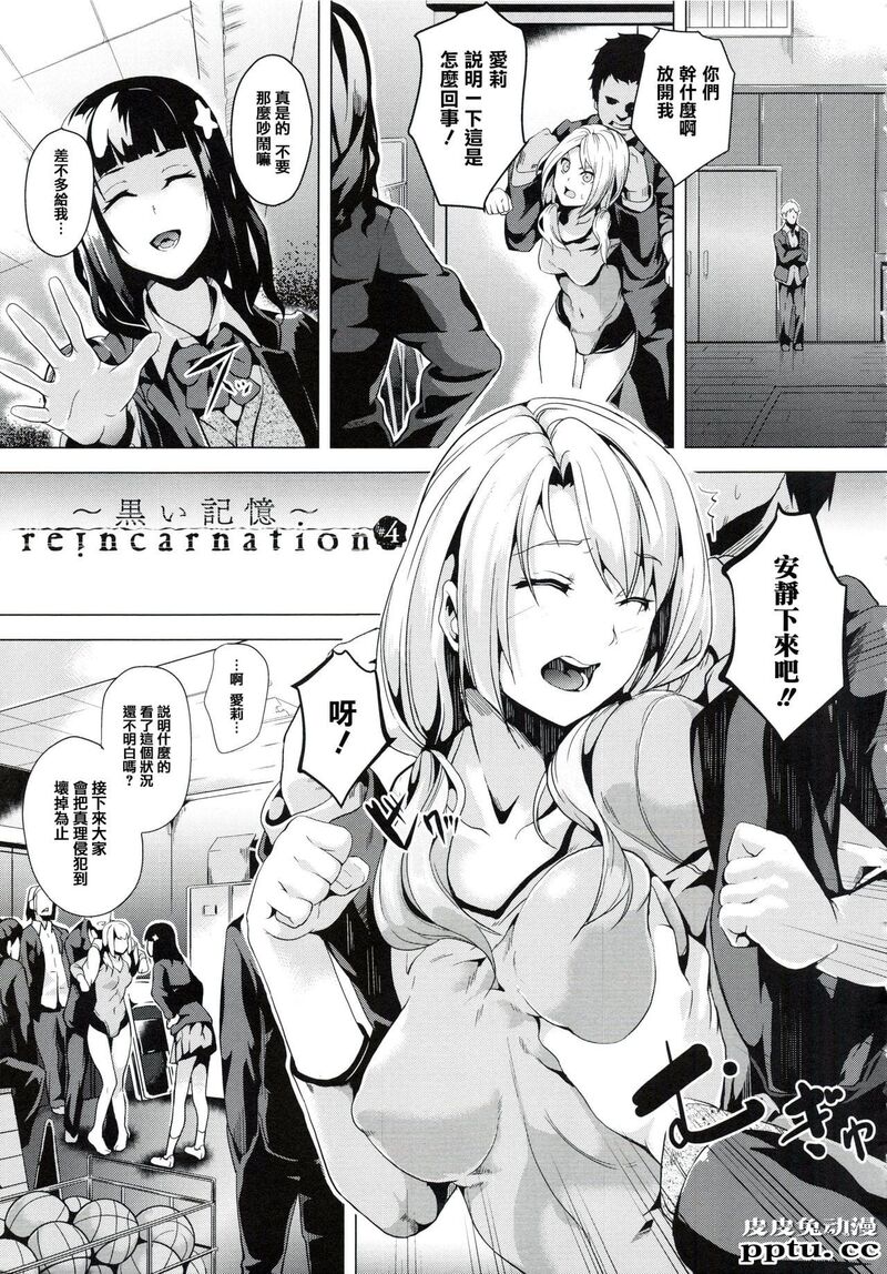 [单行本] reincarnation ～夺ワレタ少女ノカラダ～上 [85p]
