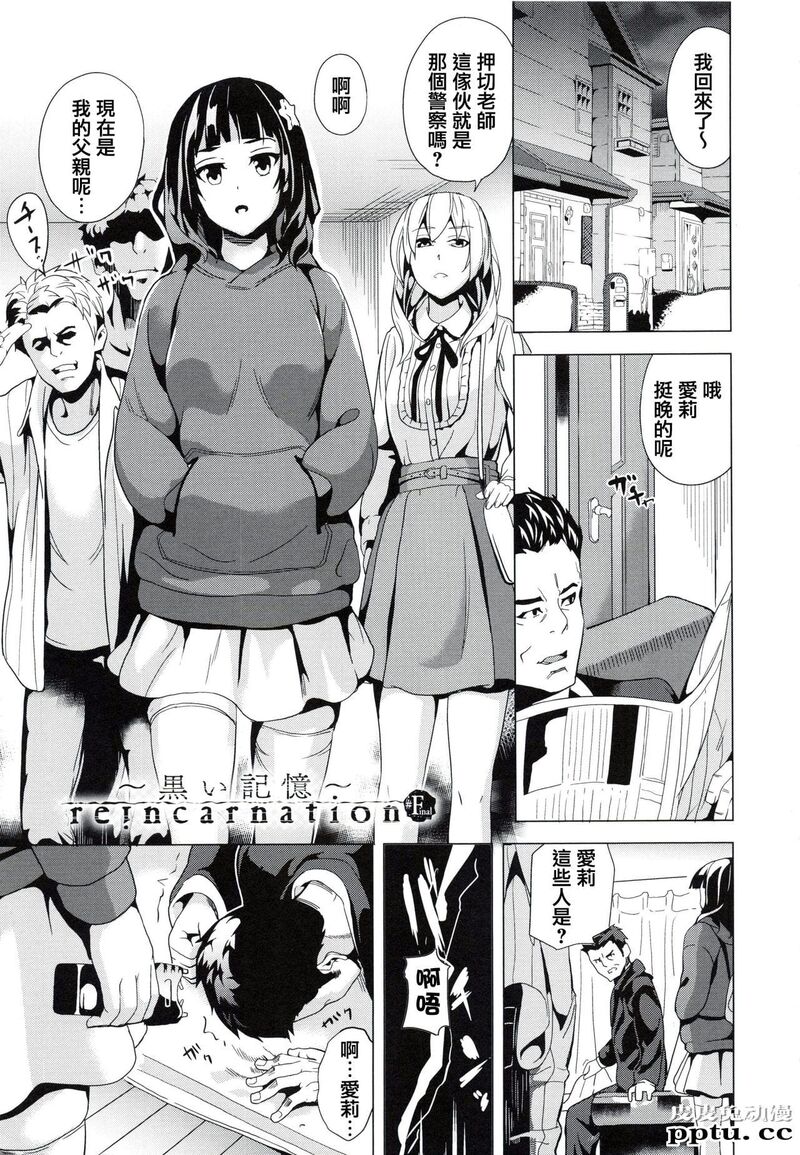 [单行本] reincarnation ～夺ワレタ少女ノカラダ～下 [97p]-皮皮兔动漫