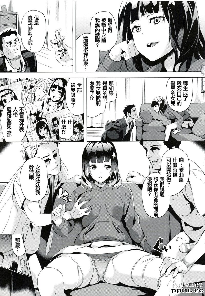 [单行本] reincarnation ～夺ワレタ少女ノカラダ～下 [97p]