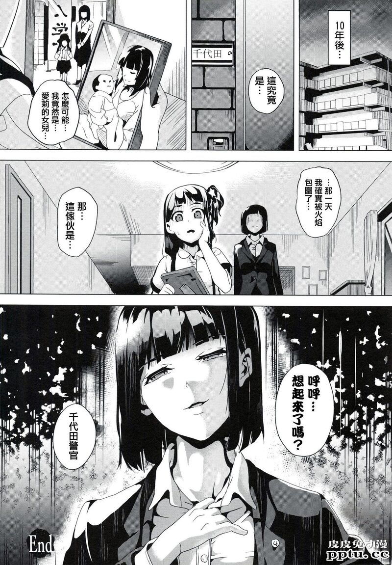 [单行本] reincarnation ～夺ワレタ少女ノカラダ～下 [97p]