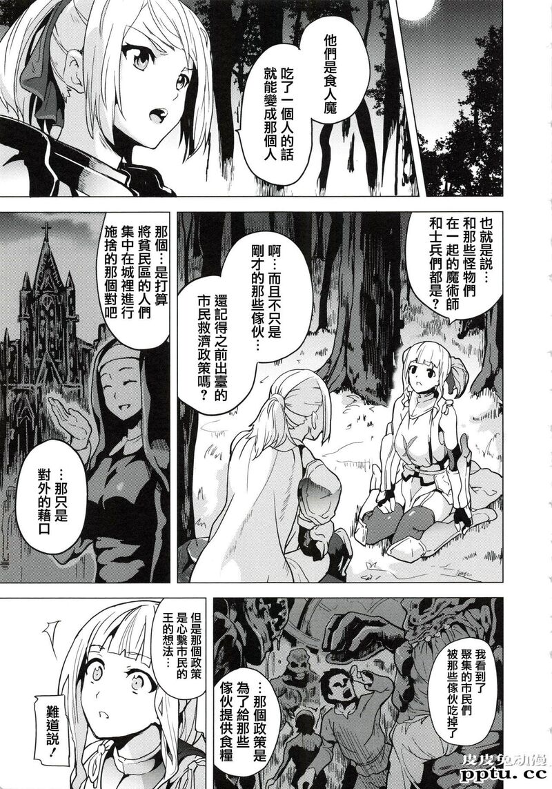[单行本] reincarnation ～夺ワレタ少女ノカラダ～下 [97p]