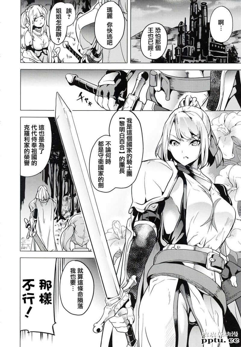 [单行本] reincarnation ～夺ワレタ少女ノカラダ～下 [97p]