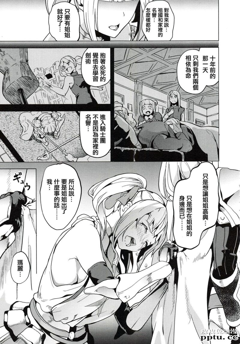 [单行本] reincarnation ～夺ワレタ少女ノカラダ～下 [97p]