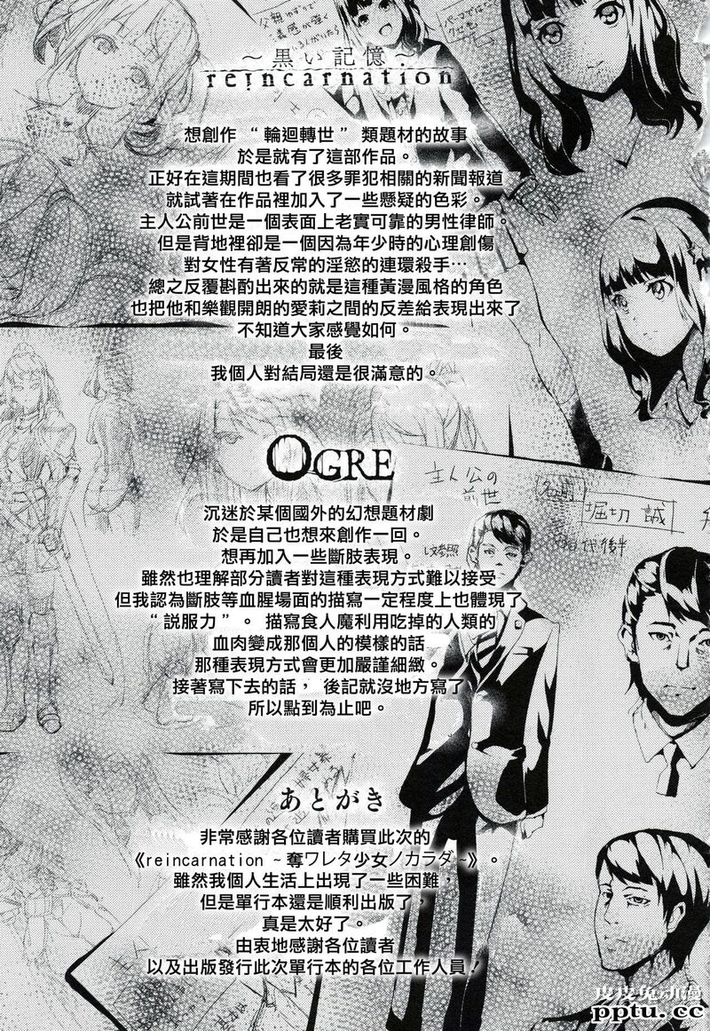 [单行本] reincarnation ～夺ワレタ少女ノカラダ～下 [97p]