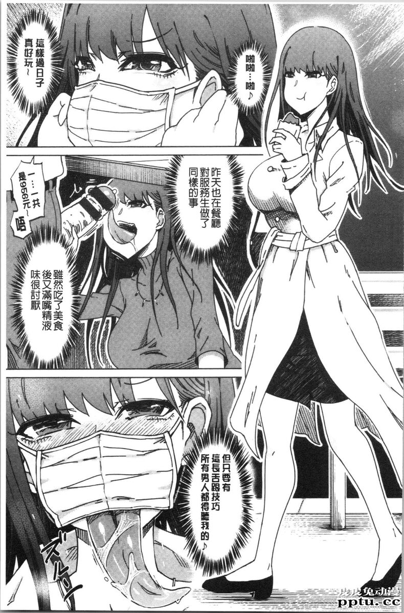 [单行本] 変态超好色淫女生活 下 [88p]