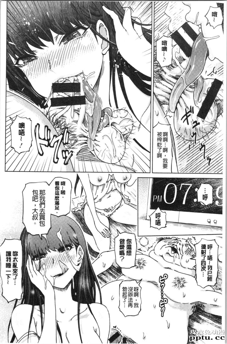 [单行本] 変态超好色淫女生活 下 [88p]