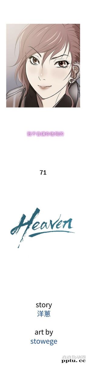 [韩漫] Heaven 69-72 [109P]【完结】