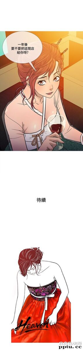 [韩漫] Heaven 69-72 [109P]【完结】