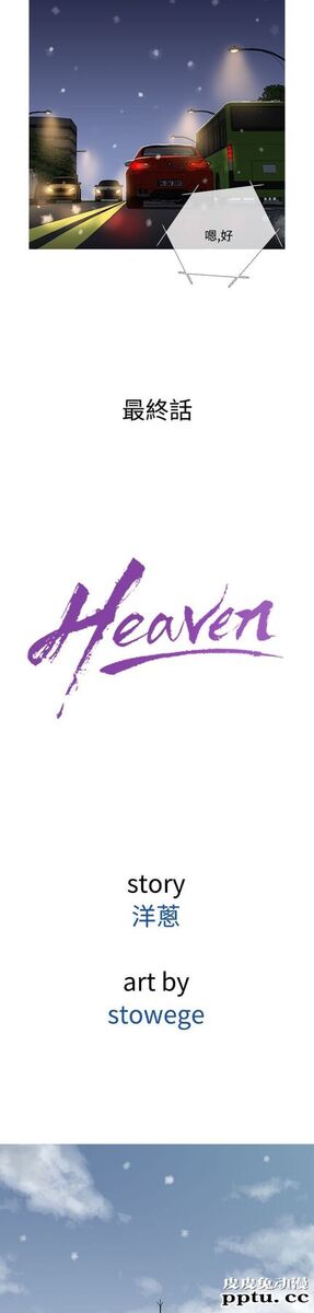 [韩漫] Heaven 69-72 [109P]【完结】