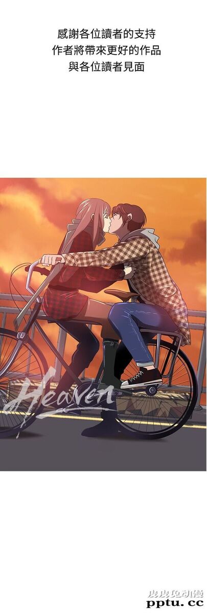 [韩漫] Heaven 69-72 [109P]【完结】