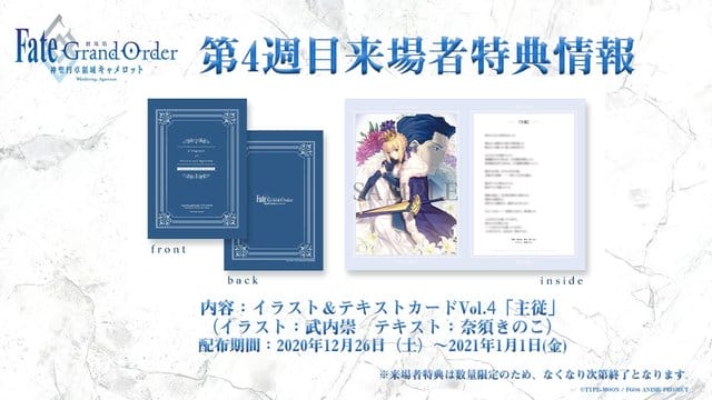 「Fate/Grand Order -神圣圆桌领域卡美洛-前篇」第四周到场者特典公布-皮皮兔动漫