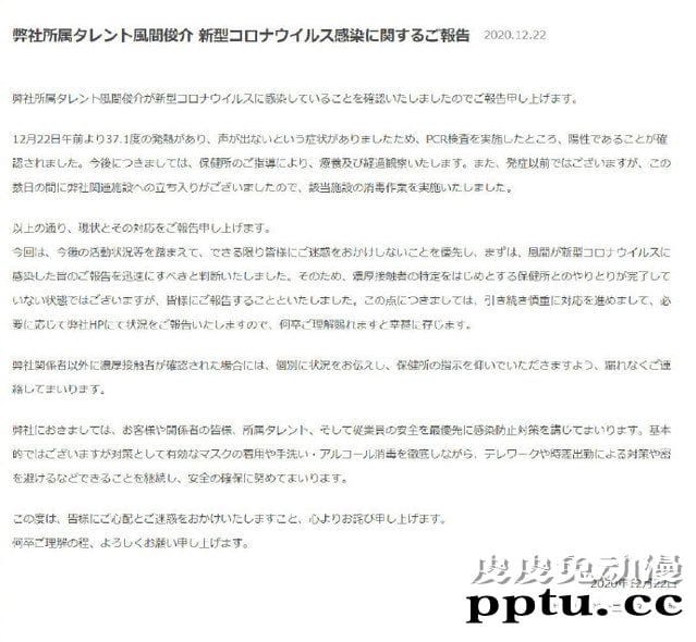声优风间俊介确诊新冠