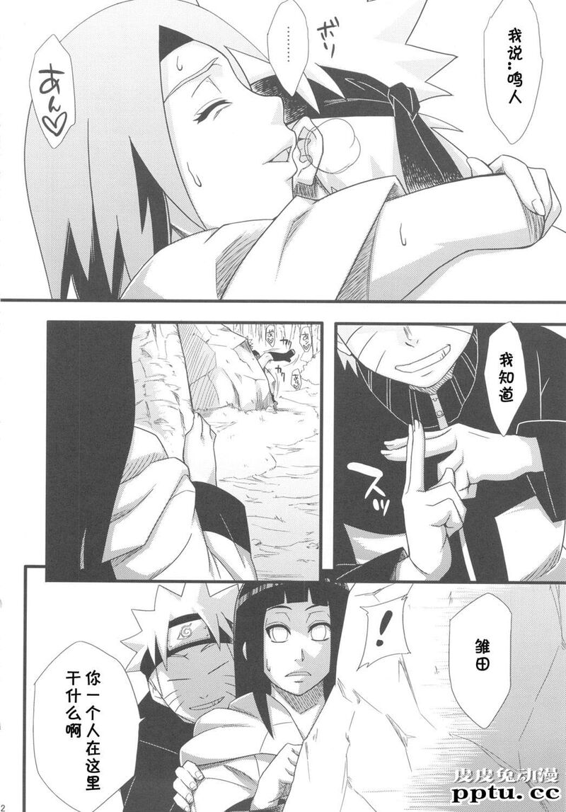 [中文] [黑白][青衫学士](同人誌) [からきし佣兵団 真雅 (砂原渉)] 仙人掌キャンパス (NARUTO) [36P]