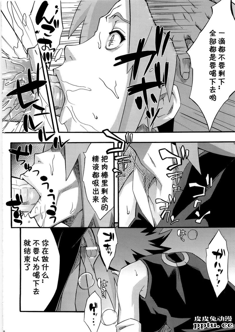 [中文] [黑白][青衫学士](同人誌) [からきし佣兵団 真雅 (砂原渉)] 淫肉行进 (NARUTO) [29P]
