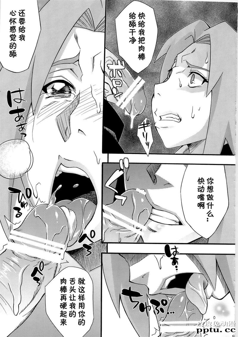 [中文] [黑白][青衫学士](同人誌) [からきし佣兵団 真雅 (砂原渉)] 淫肉行进 (NARUTO) [29P]