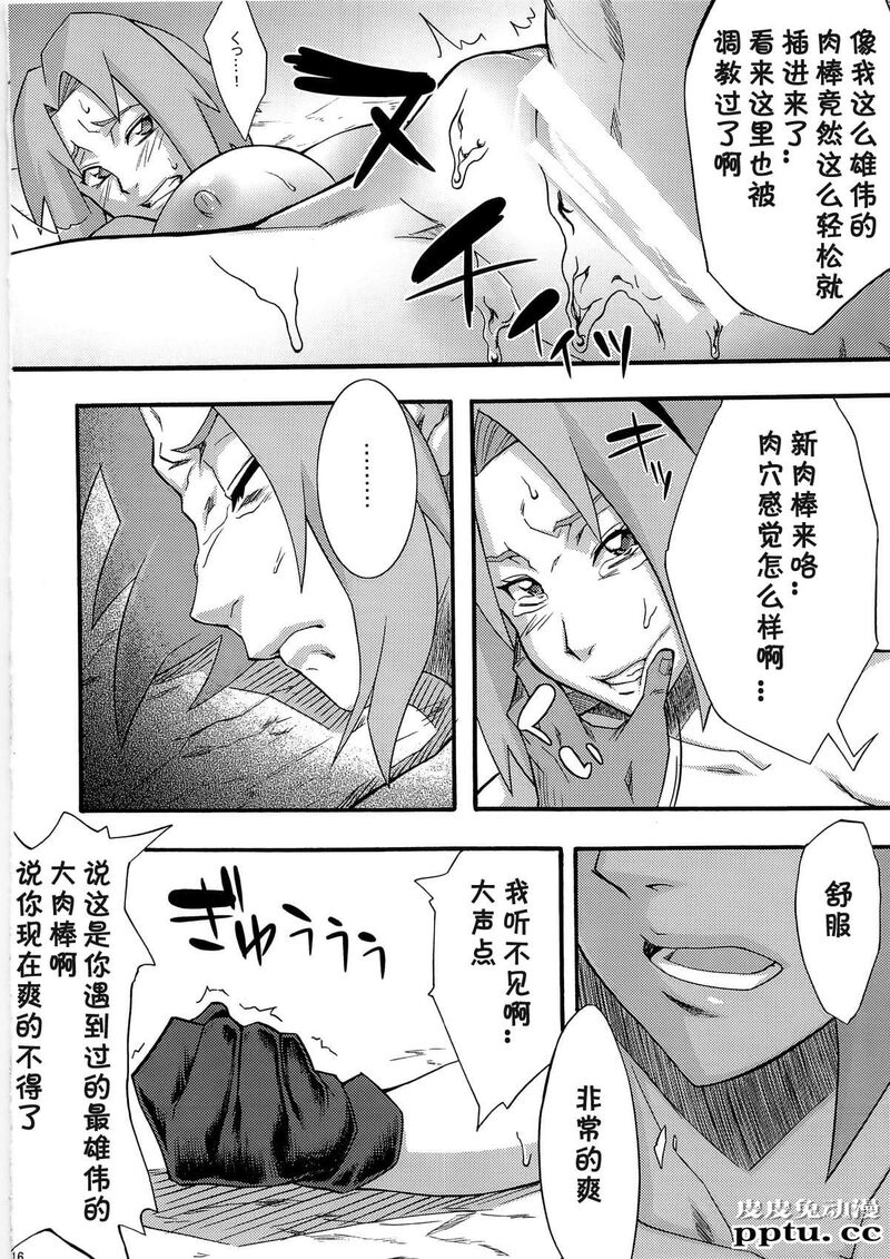 [中文] [黑白][青衫学士](同人誌) [からきし佣兵団 真雅 (砂原渉)] 淫肉行进 (NARUTO) [29P]