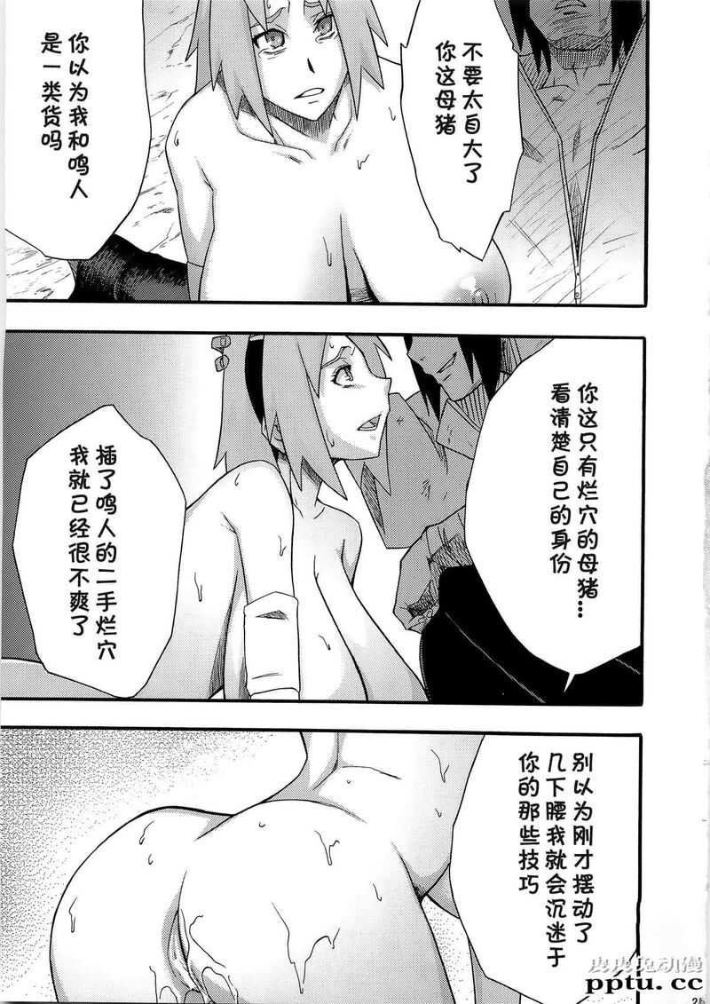 [中文] [黑白][青衫学士](同人誌) [からきし佣兵団 真雅 (砂原渉)] 淫肉行进 (NARUTO) [29P]
