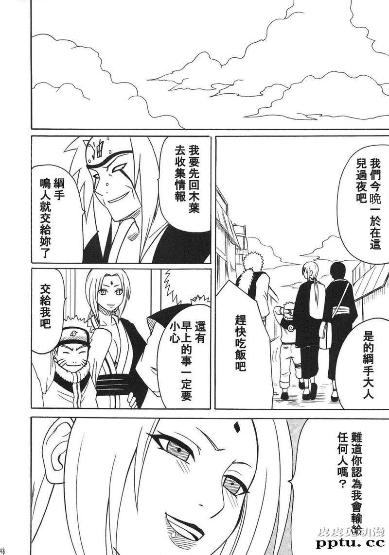 [中文] [黑白][青衫学士](同人誌) [クリムゾン] 涡巻花束 2 (NARUTO) [HKG漫画课][54P]