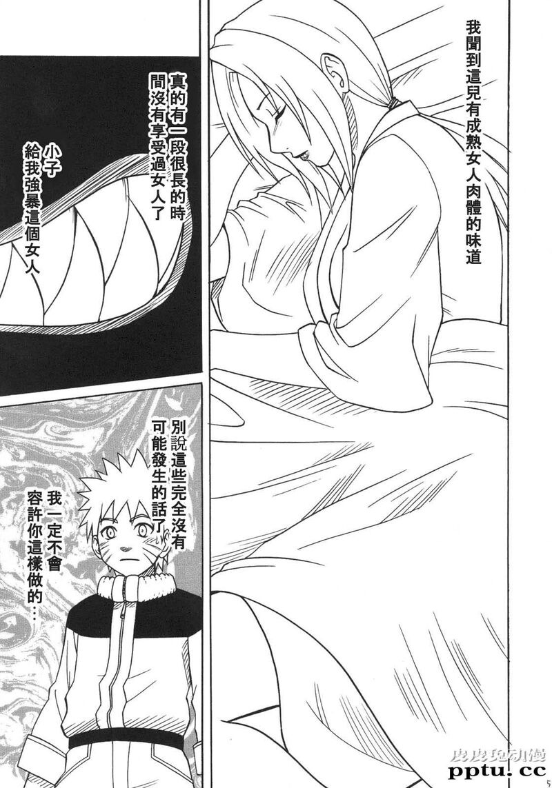 [中文] [黑白][青衫学士](同人誌) [クリムゾン] 涡巻花束 2 (NARUTO) [HKG漫画课][54P]