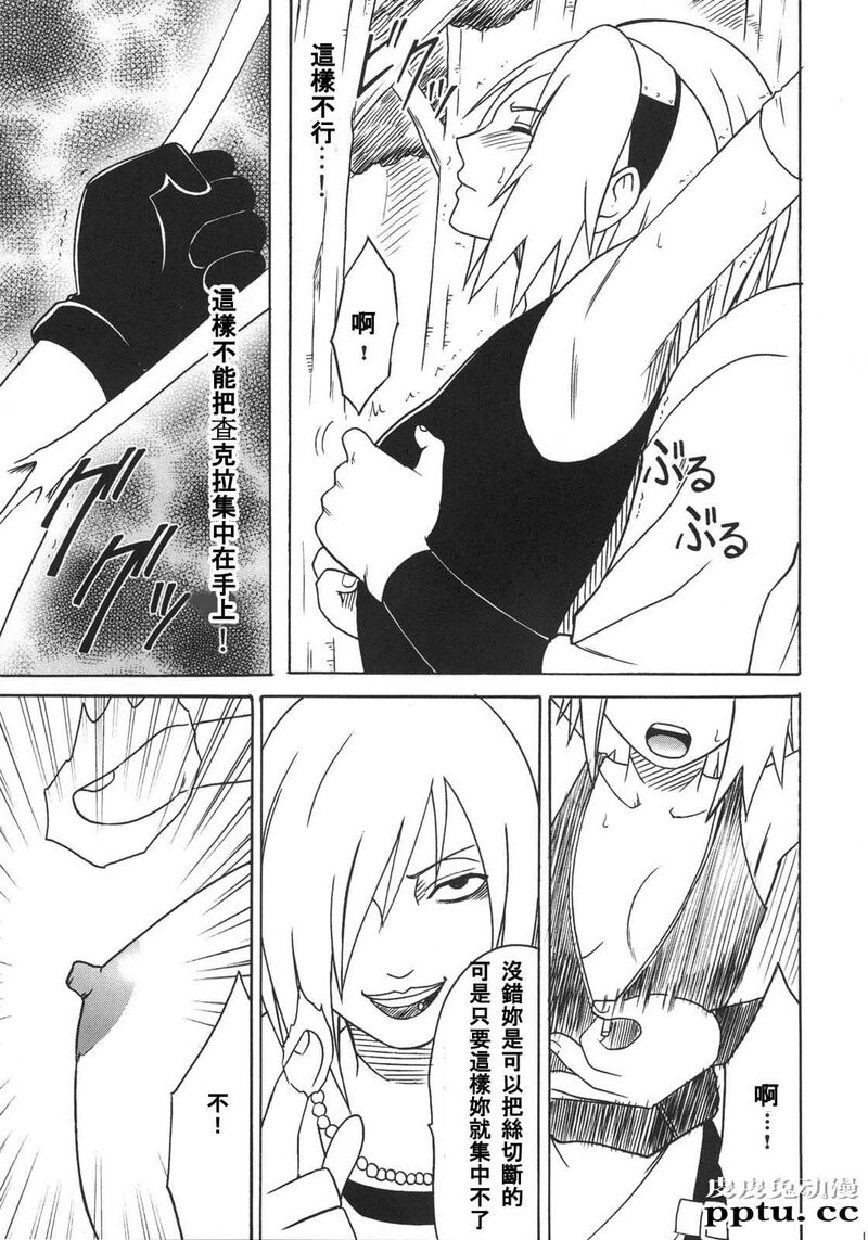 [中文] [黑白][青衫学士](同人誌) [クリムゾン] 涡巻花束 2 (NARUTO) [HKG漫画课][54P]