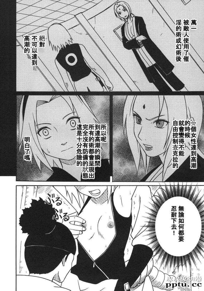 [中文] [黑白][青衫学士](同人誌) [クリムゾン] 涡巻花束 2 (NARUTO) [HKG漫画课][54P]