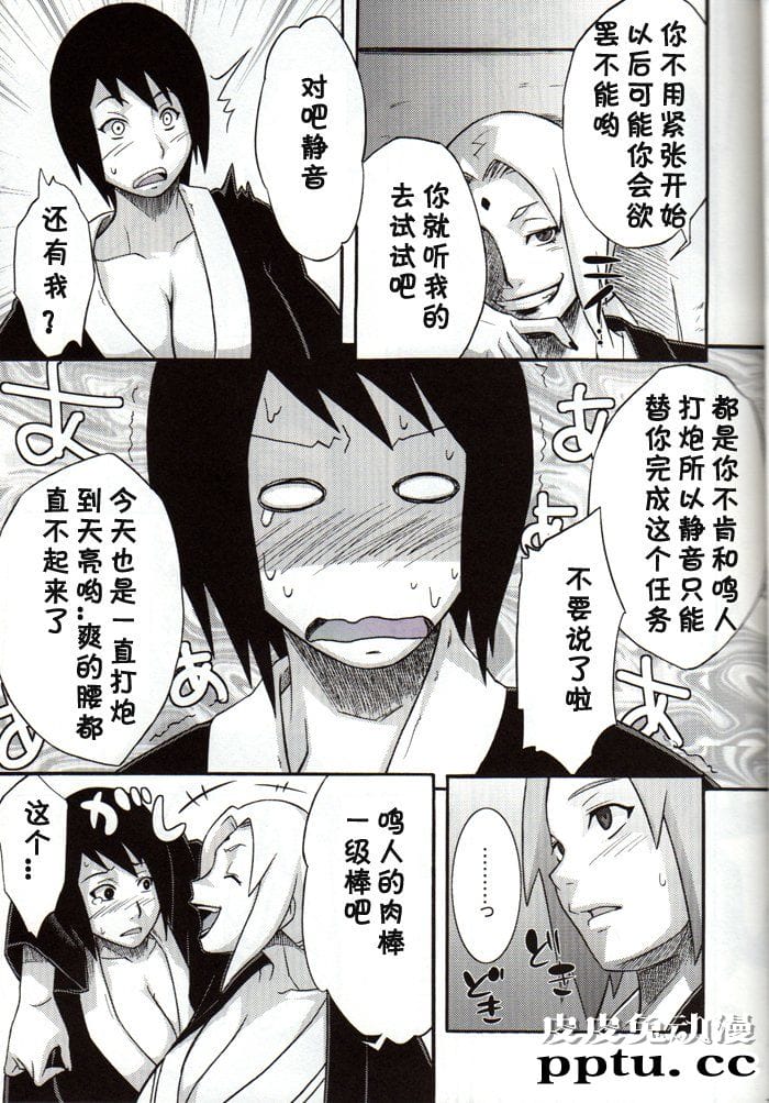[中文] [黑白][青衫学士](同人誌) [からきし佣兵団 真雅 (砂原渉)] 博打部队 (NARUTO) [31P]