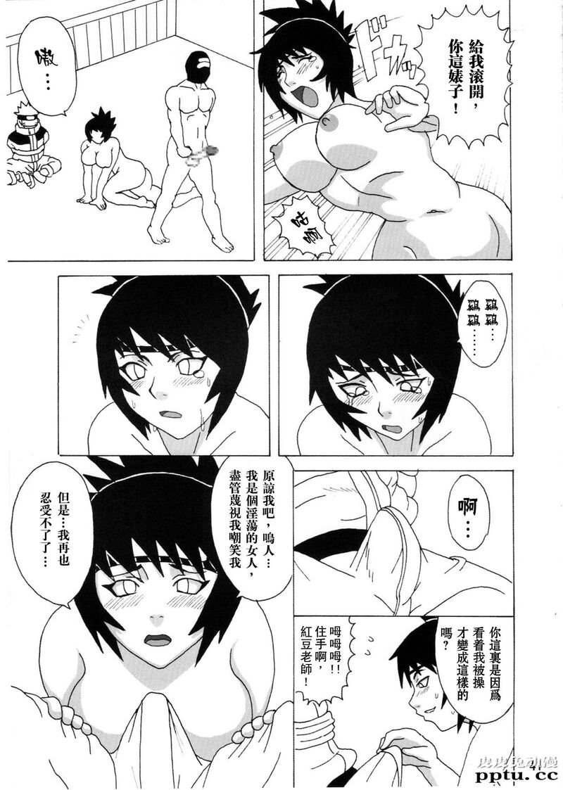 [中文] [黑白][青衫学士](同人誌) [NARUHO堂 (なるほど)] みたらしアンコ本 (NARUTO) [50P]