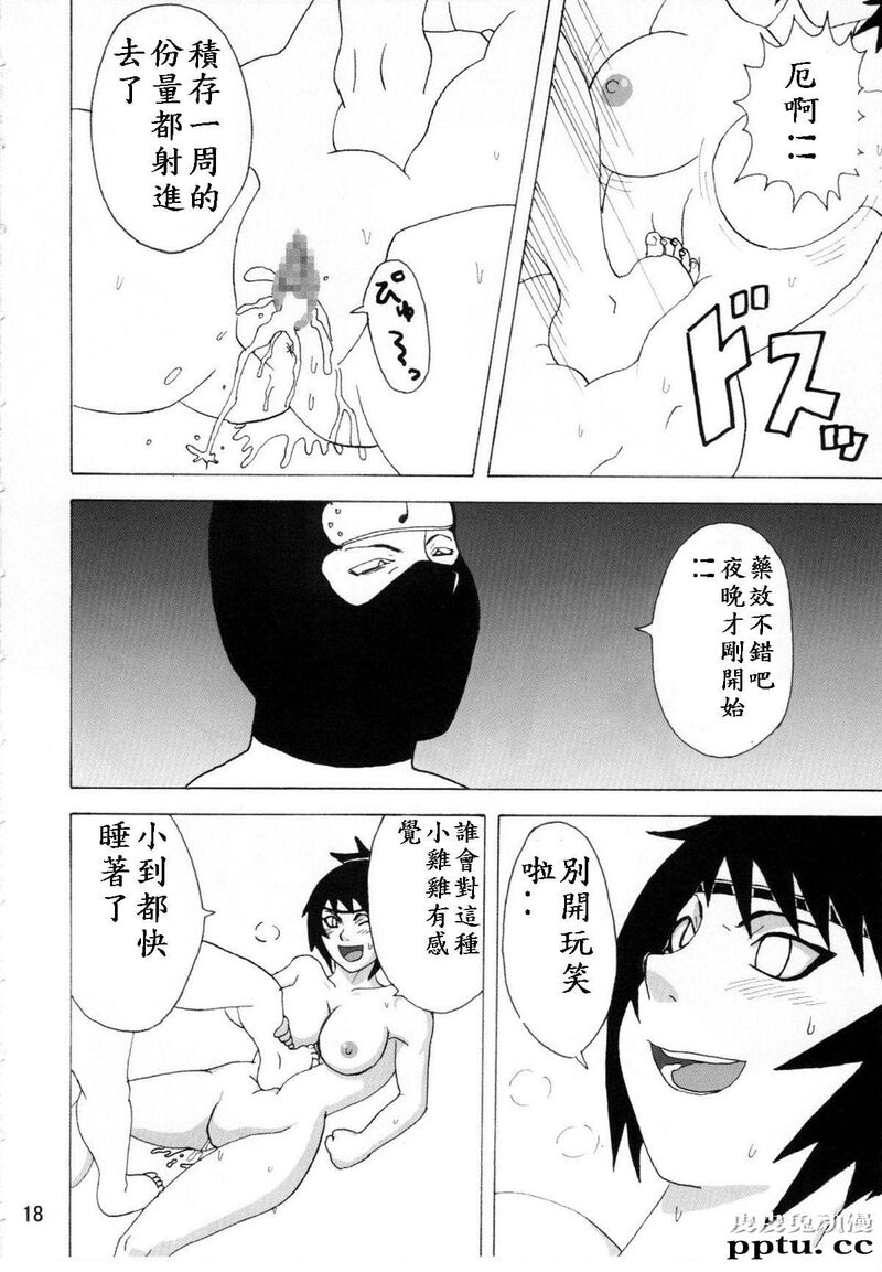 [中文] [黑白][青衫学士](同人誌) [NARUHO堂 (なるほど)] みたらしアンコ本 (NARUTO) [50P]