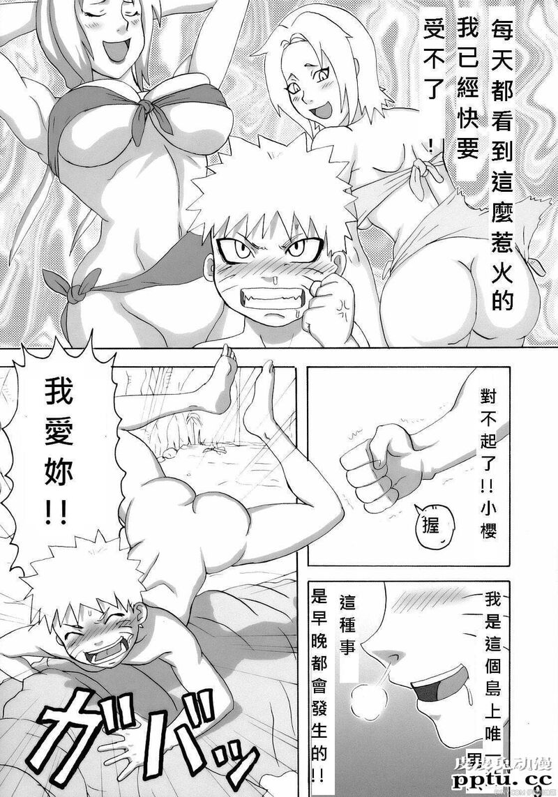 [中文] [黑白][青衫学士](同人誌 [NARUHO堂] ジャングルでイこう！ (NARUTO)[ 42P]