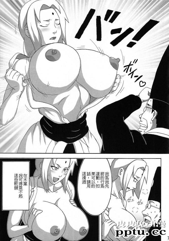 [中文] [黑白][青衫学士](同人誌) [NARUHO堂] ツナデの淫接待 (NARUTO)[22P]-皮皮兔动漫
