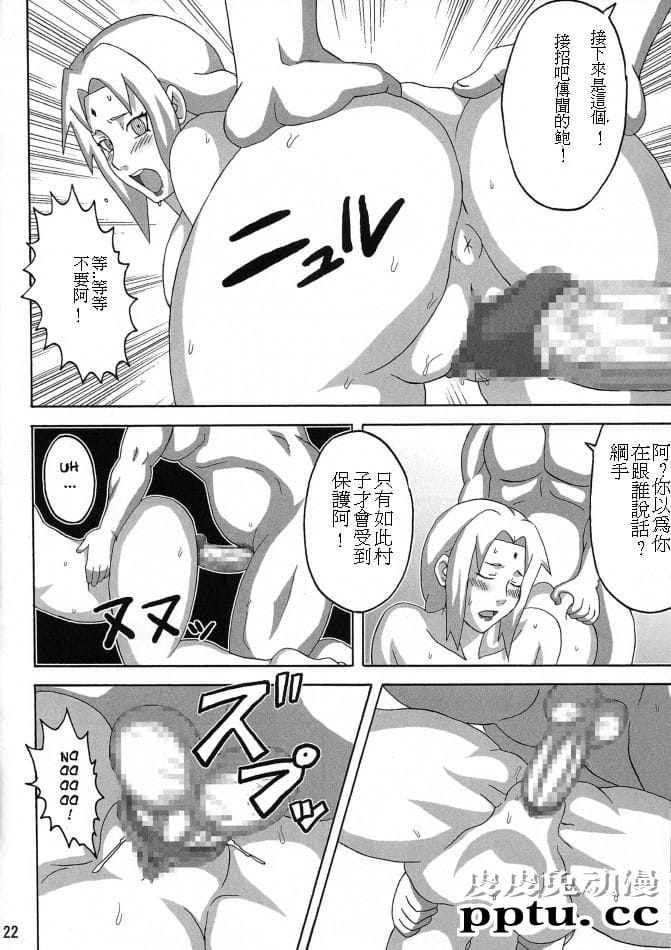 [中文] [黑白][青衫学士](同人誌) [NARUHO堂] ツナデの淫接待 (NARUTO)[22P]