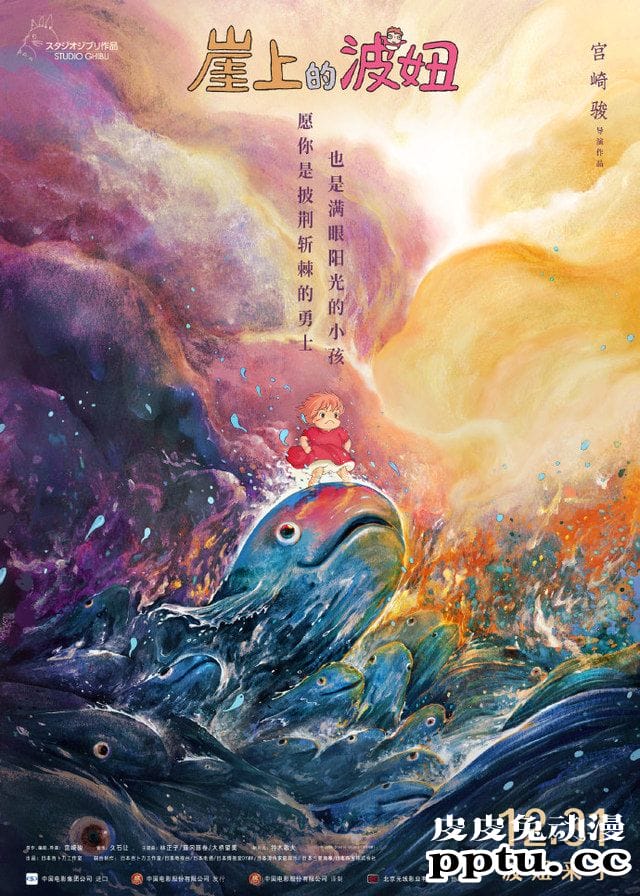 「崖上的波妞」公开中国版海报-皮皮兔动漫