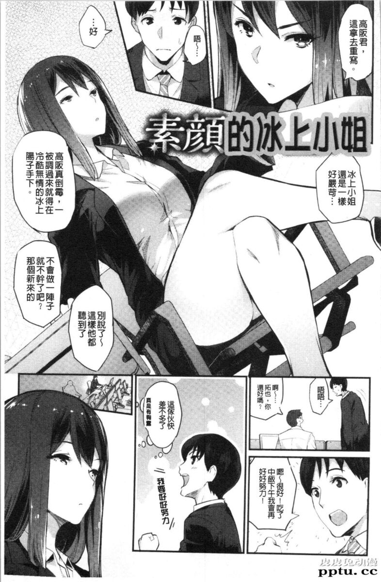 [单行本] 素顔せっくす 上 [54p]
