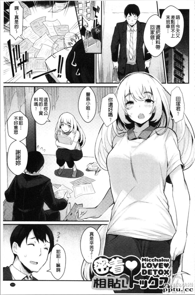 [单行本] 素顔せっくす 中 [68p]