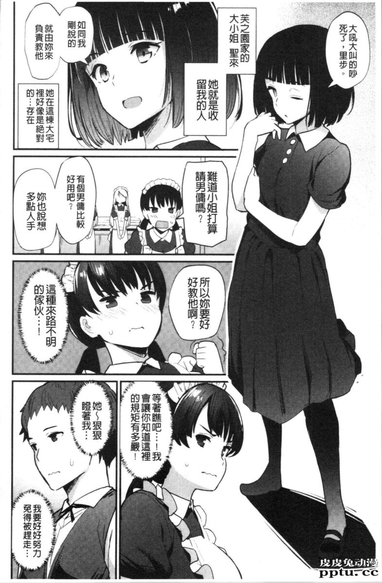 [单行本] 素顔せっくす 下 [77p]