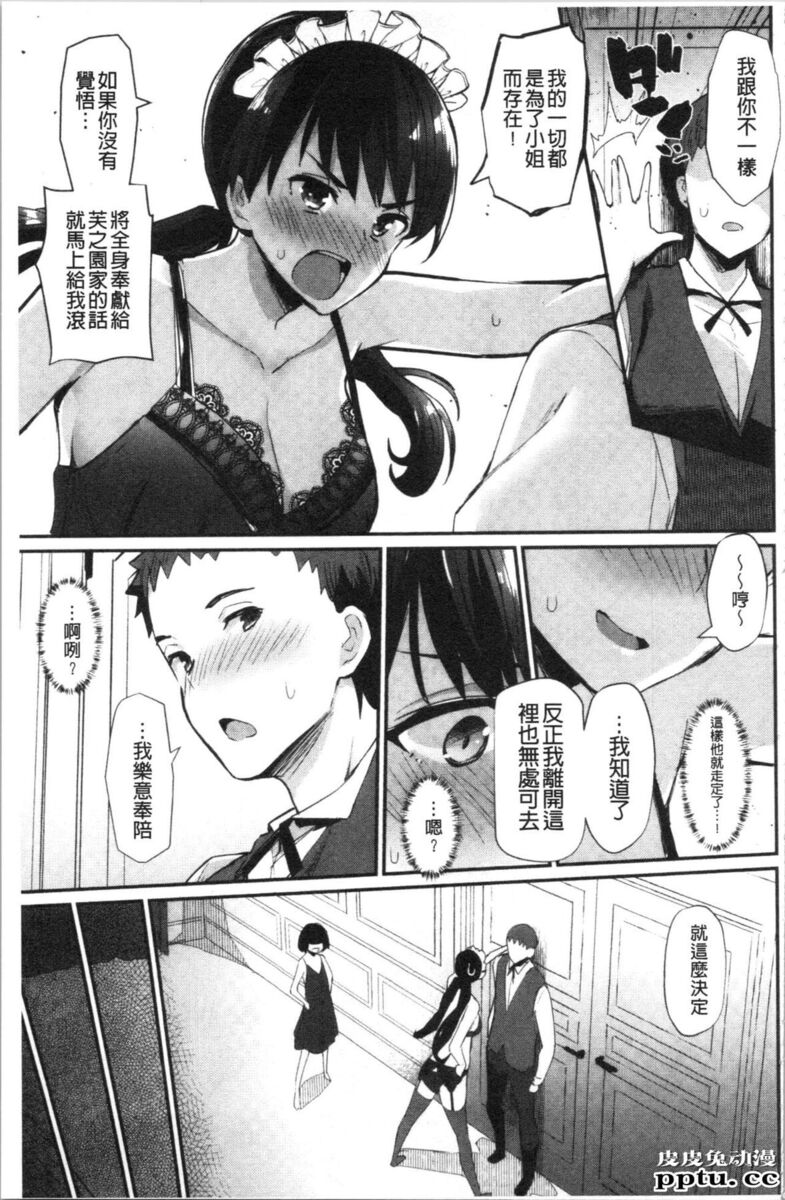 [单行本] 素顔せっくす 下 [77p]