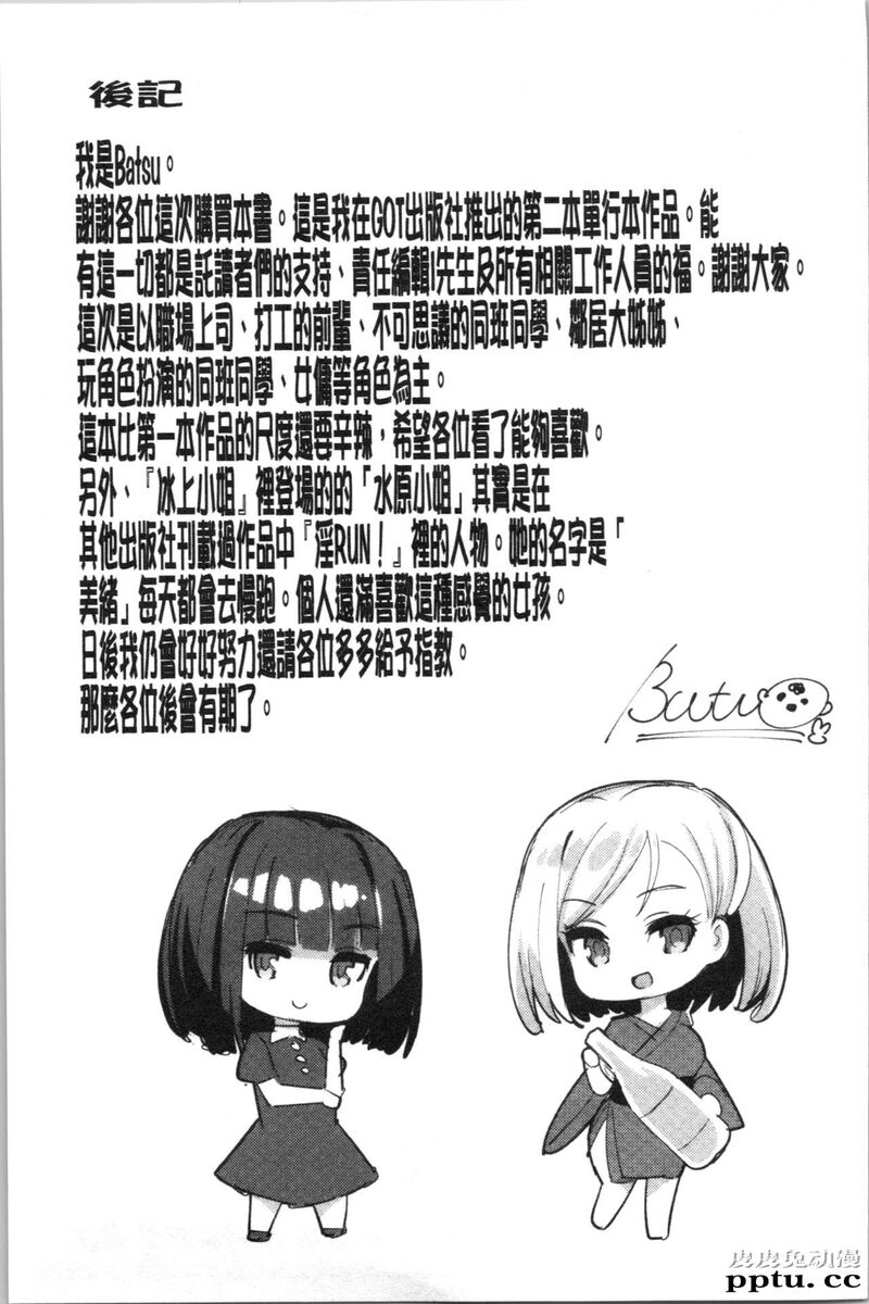[单行本] 素顔せっくす 下 [77p]