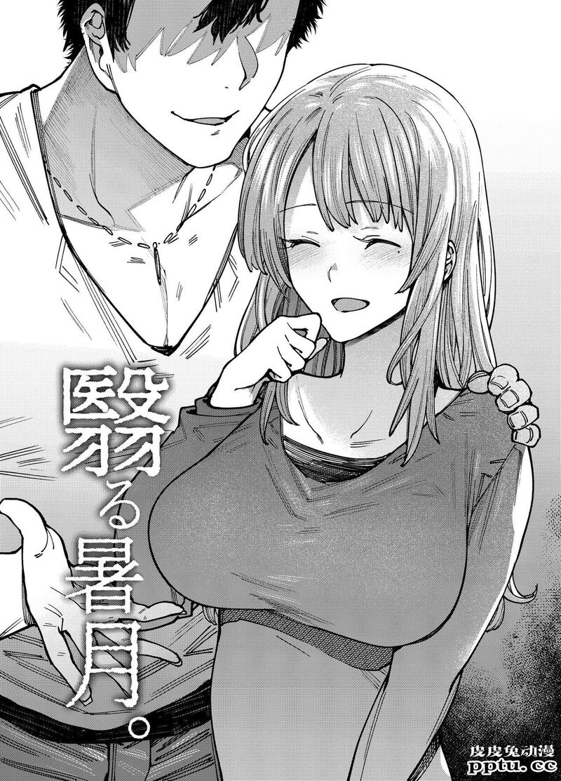 翳る暑月。[25p][NTR]