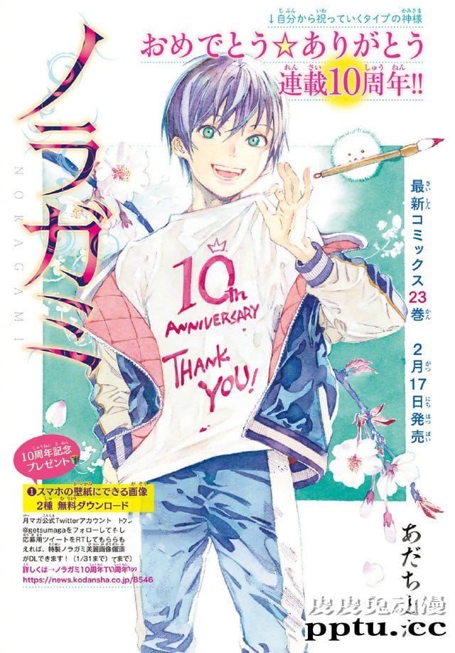 「野良神」漫画连载10年贺图公开-皮皮兔动漫