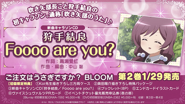 「请问您今天要来点兔子吗?BLOOM」狩手结良角色曲视听公开-皮皮兔动漫